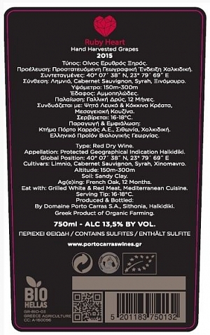 Ruby Heart Porto Carras dry red wine 750 ml