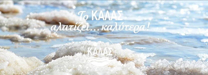 Sea Salt 500g - KALAS fine-grained iodized